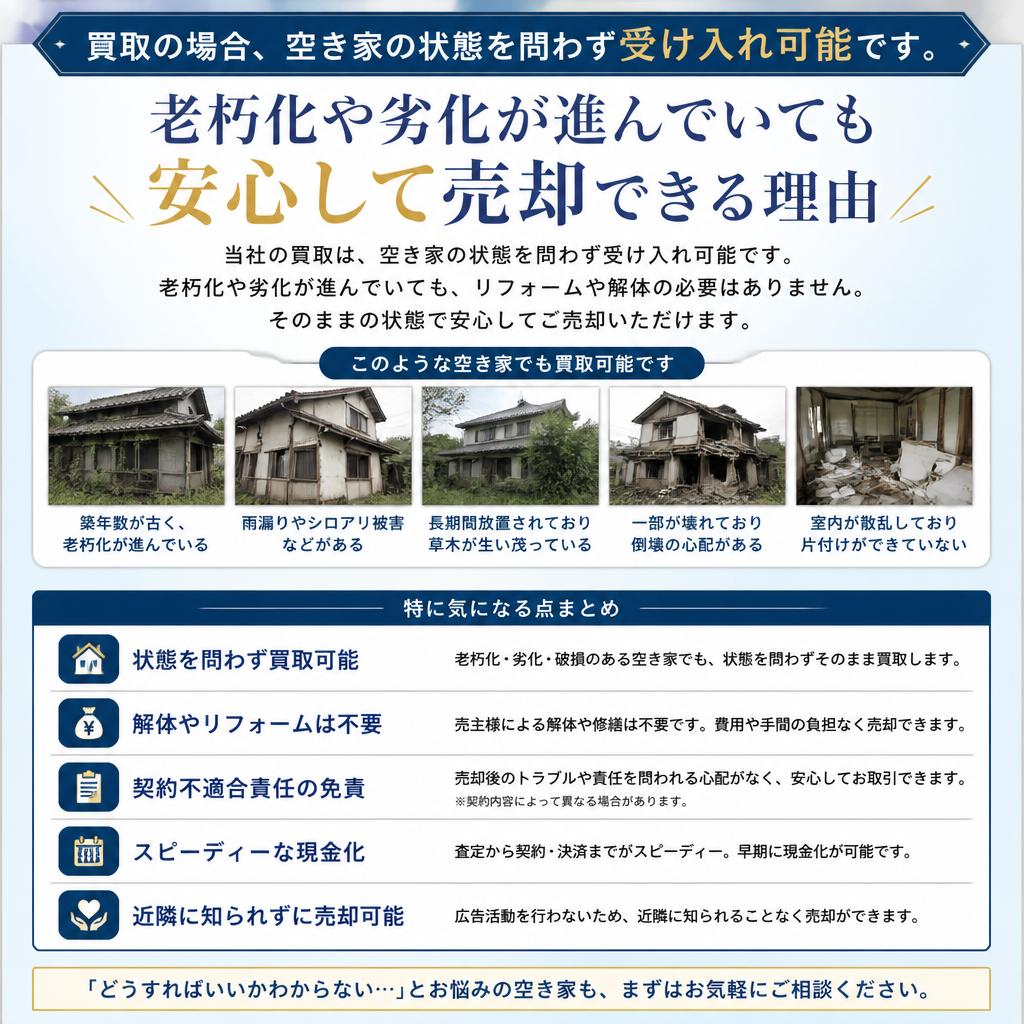 メリット3: 空き家の状態を気にしなくてよい