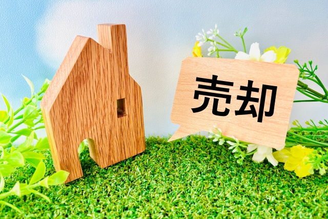 なぜ今、実家を売却するべきなのか？