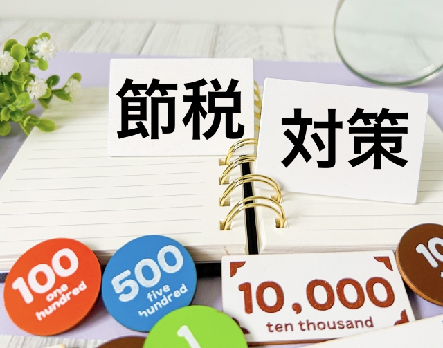 権利関係と税金の関連性