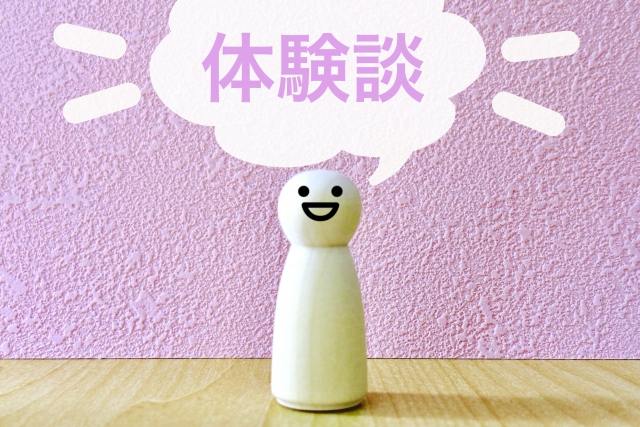 お客様の声：成功事例の紹介