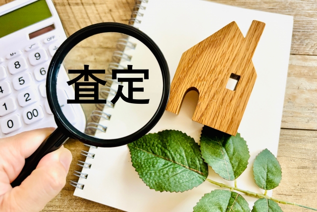 持ち家査定における評価基準とは