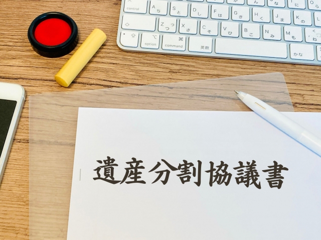 遺産分割協議書の書き方